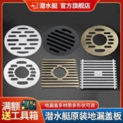 submarine 潜水艇 官方圆形方形卫生间淋浴洗衣机地漏铜盖面板盖子盖片配件盖