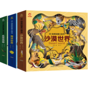 呦呦童3D自然科普立体书：海洋世界、沙漠世界、热带雨林（全3册套装）(中国环境标志产品 绿色印刷)
