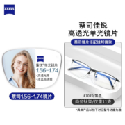 ZEISS 蔡司 超薄1.60防蓝光镜片（原厂加工）+纯钛镜架多款可选
