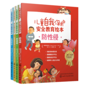 向日葵儿童自我保护·安全教育绘本：防侵害+防诱拐+生活安全+公共场所安全（套装20册） 性教育启蒙 防拐骗 防意外伤害 [2-8岁]