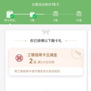 工商银行信用卡 月月刷 10月份报名 最高领10元