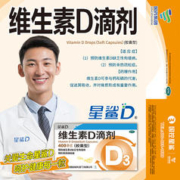 星鲨 维生素D滴剂