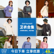 11点、天降福利：JEANSWEST 真维斯 男女多款卫衣