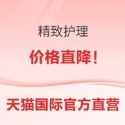 20点开始、促销活动：精致护理 双十一特惠