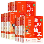 《我们的语文》