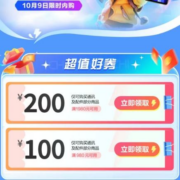 即享好券：可叠加 京东 满980-100/1980-200元 手机品类券