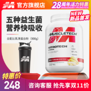 Muscletech 肌肉科技 全配比益生菌乳清蛋白粉 908g