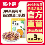 窝小芽 元气芝士脆果蔬营养磨牙饼干儿童休闲零食造型饼干小袋分装