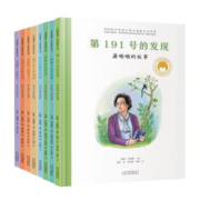 《共和国脊梁·科学家绘本丛书：第一辑》（套装共8册）