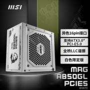 微星(MSI)MAG A850GL 白色限定额定850W金牌全模组电源 ATX3.0/原生16PIN/原生PCIE5.0/七年保障/适配4080