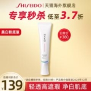 HAKU 自播特惠秒杀资生堂HAKU臻白无暇粉底液效期至23年12月
