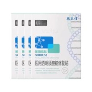 敷尔佳 医用透明质酸钠修复贴 白膜4盒装 （5片/盒）