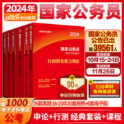 《公务员考试教材2024》申论教材模拟一