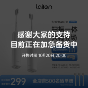 Laifen徕芬下一代扫振电动牙刷成人便携高效清洁护龈莱芬光感白