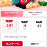 中国银行 搜网易云音乐 0.01元充黑胶VIP周卡 5元购网易云音乐黑胶VIP月卡