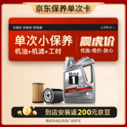 双11预告、23日20点：Mobil 美孚 保养单次卡 银美孚1号汽机油5W-30 SP级 4L 含机滤包安装