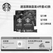 STARBUCKS 星巴克 黑咖啡 4盒装（中度烘焙*2+深度烘焙*2）共40袋