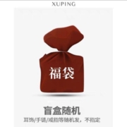 旭平 饰品盲盒