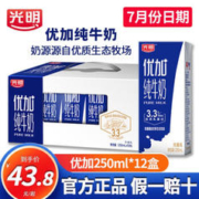 Bright 光明 纯牛奶250mL*24盒/优纯牛奶加钻石装250mL*12盒家庭装节日送礼装 优加纯牛奶250ml*12盒