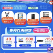 即享好券：可叠万券 京东双11 领900-500元电脑优惠券