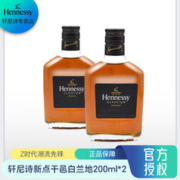 Hennessy 轩尼诗 新点干邑白兰地 200ml*2瓶 法国原瓶进口洋酒