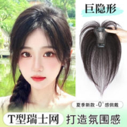 TREE 天空树 八字刘海假发女片头顶补发全真人发蓬松增发量高颅顶遮白发假发片