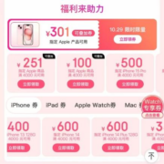 即享好券：京东双11 满4000-251/301元 等iPhone惊喜补贴券