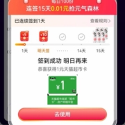 限用户：淘宝-喵屋汇签到 至高领5元猫超卡