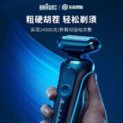 BRAUN 博朗 50·M4300CS 电动剃须刀 诸葛亮礼盒