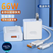 PLUS会员：狼精灵66W充电器超级快充头适用华为mate40nova89p50p30荣耀60pro数据线 66W套装【闪充头+1米闪充线】