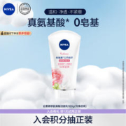 NIVEA 妮维雅 云柔植萃氨基酸洁面乳 100g