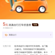 微信  兑换5元滴滴优惠券