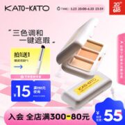 KATO-KATO 三次方奶酪遮瑕膏（赠 遮瑕刷）