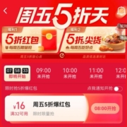 饿了么 周五5折红包 放心点