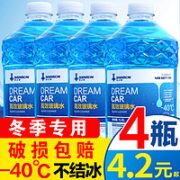 DREAMCAR 轩之梦 xzm-4pingbls 玻璃水