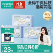 全棉时代 奈丝公主超净吸100%全棉夜用卫生巾 36cm*5片*3