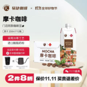 易捷咖啡 即饮咖啡 馥郁摩卡丝滑拿铁口味 即饮咖啡浓咖啡 250ml*12瓶 馥郁摩卡口味250ml*12瓶