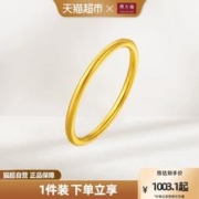 周大福 简约素圈足金黄金戒指计价情侣婚戒EOF1