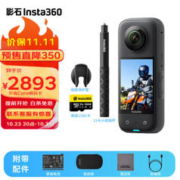 Insta360 影石 X3 全景运动相机 人气套装