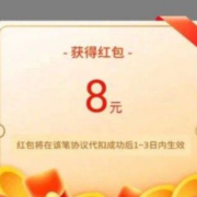 工商银行 代扣缴费 最高50元红包
