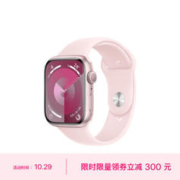 Apple 苹果 Watch Series 9 智能手表 GPS款 45mm 亮粉色 橡胶表带 M/L