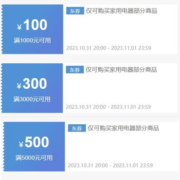 31日20点、领券备用：京东 满5000-500/3000-300/1000-100元 家用电器券