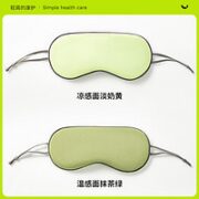 寻普康 高遮光睡眠眼罩 抹茶绿