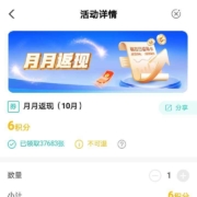 农业银行参加月月返现活动，至高得600元刷卡金
