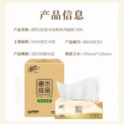清风纸巾抽纸原木纯品3层100抽30包XS面巾纸餐巾纸家用实惠装抽纸
