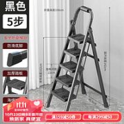 格普瑞 plus专享：室内加厚人字梯爬高步梯 黑色五步梯