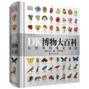 【官方自营】DK博物大百科：自然界的视觉盛宴全年龄段科普百科全书全国销量超百万册