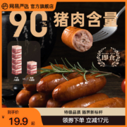 猪肉含量≥90%，网易严选 脆皮多肉肠 250g