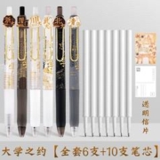 反转 大学之约按动式中性笔0.5黑笔+10笔芯
