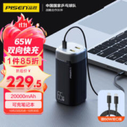 PISEN 品胜 LS-DY118 移动电源 黑色 20000mAh Type-C 65W 双向快充
